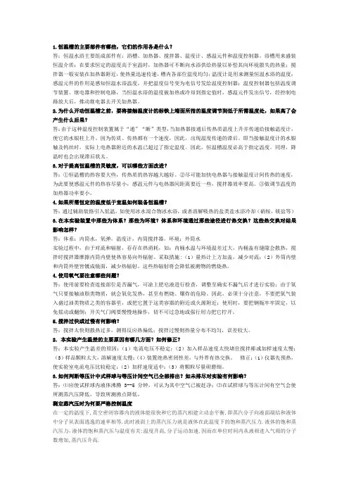 物化实验思考题答案