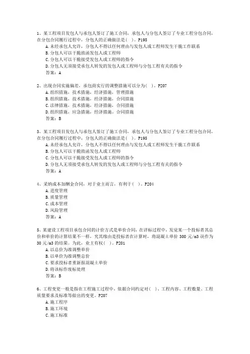 2024三级辽宁省建造师继续教育考试题库