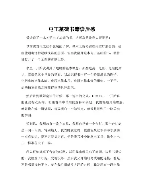 电工基础书籍读后感