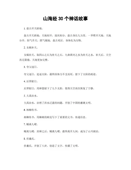 山海经30个神话故事
