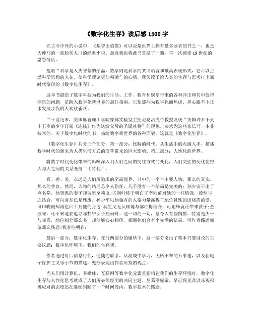 《数字化生存》读后感1500字