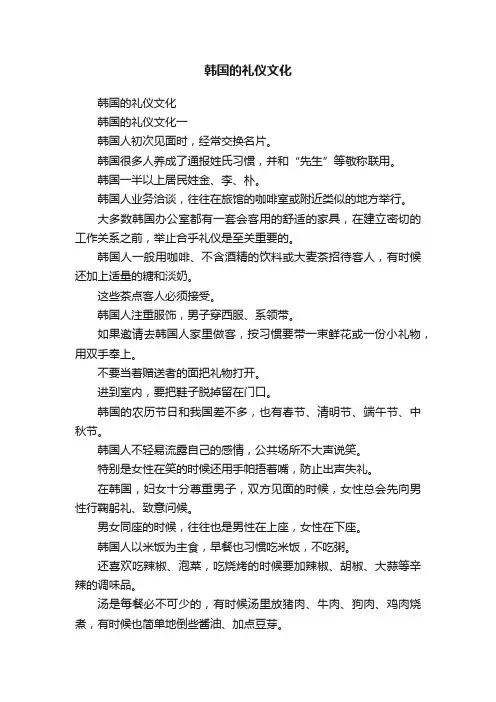韩国的礼仪文化