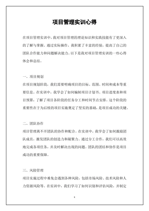 项目管理实训心得