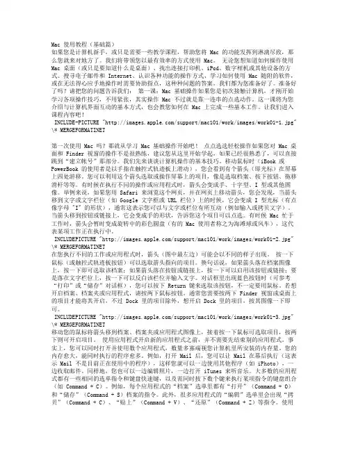 Mac 使用教程(基础篇)