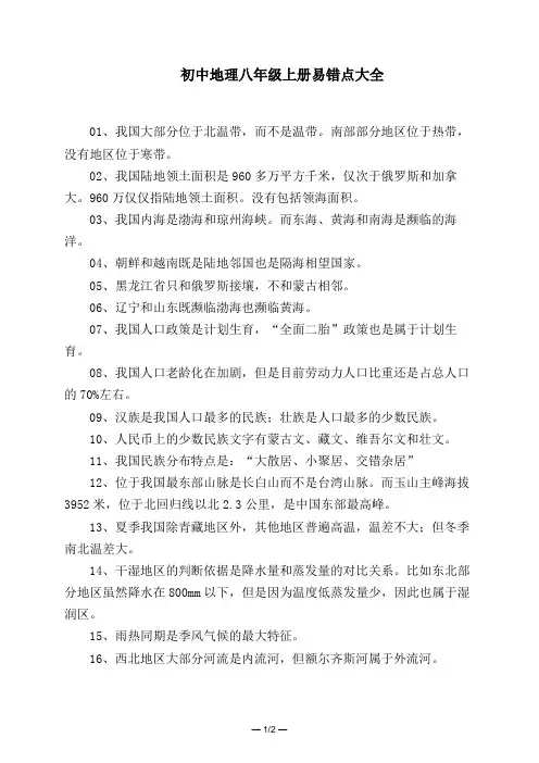 初中地理八年级上册易错点大全