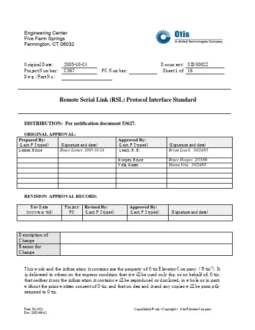 otis rsl远程串行接口协议标准大全