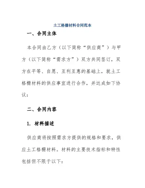 土工格栅材料合同范本