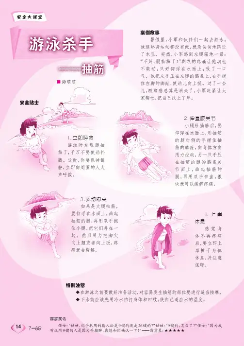 游泳杀手——抽筋