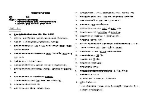 变电运行工(值班员)测试试题(带答案)教学内容