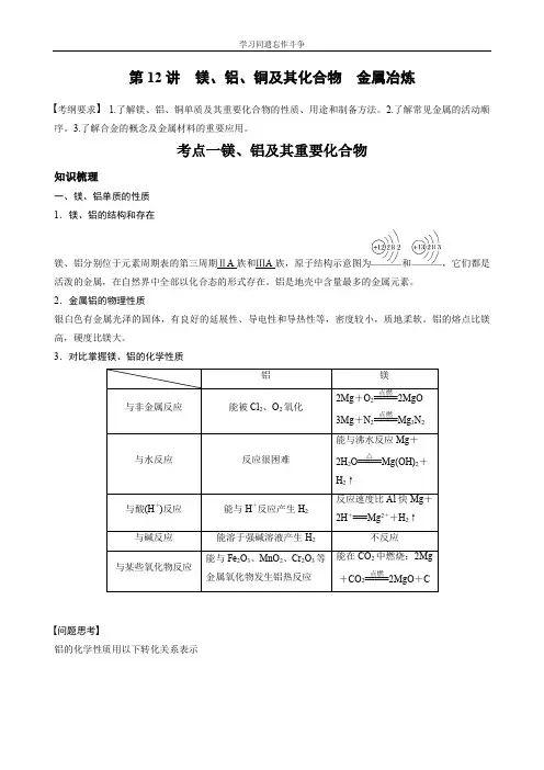 镁铝及其重要化合物高三讲义(2021年人教版有详细的解析)