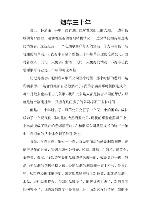 烟草三十年