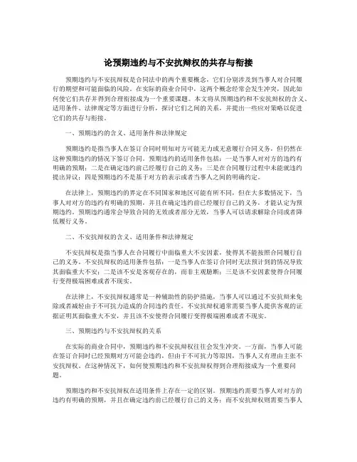 论预期违约与不安抗辩权的共存与衔接