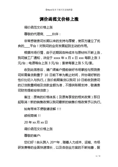 调价函范文价格上涨
