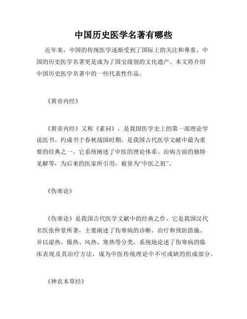 中国历史医学名著有哪些