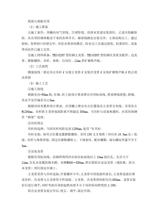 纸面石膏板吊顶