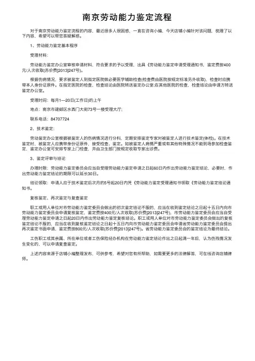 南京劳动能力鉴定流程