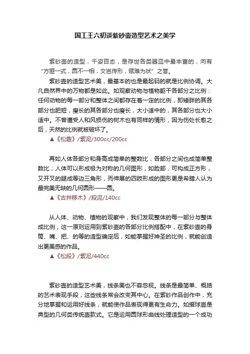 国工王六初谈紫砂壶造型艺术之美学