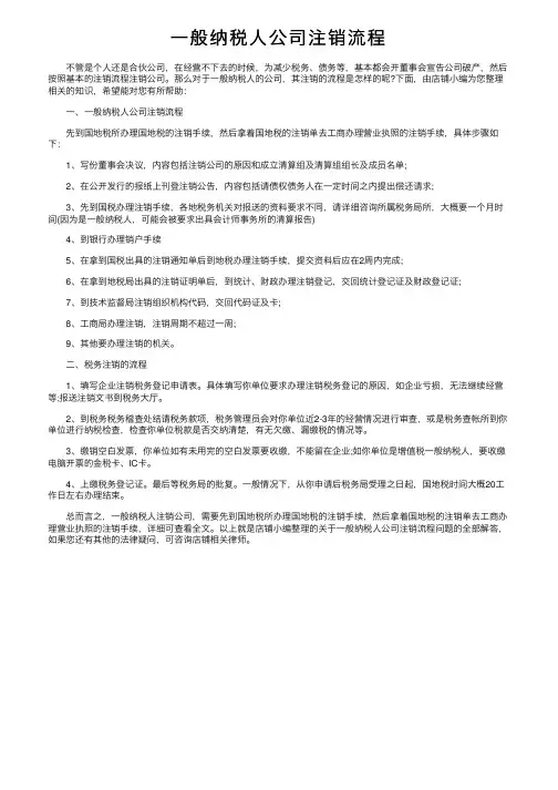一般纳税人公司注销流程