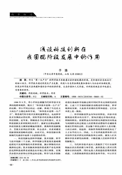 浅谈科技创新在我国现阶段发展中的作用