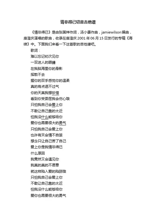 情非得已切音吉他谱