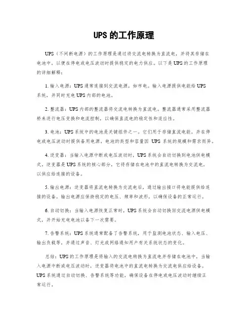 UPS的工作原理