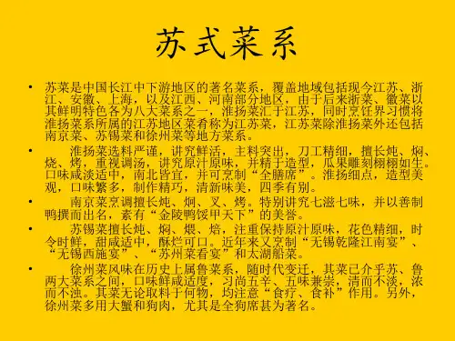 苏式菜系