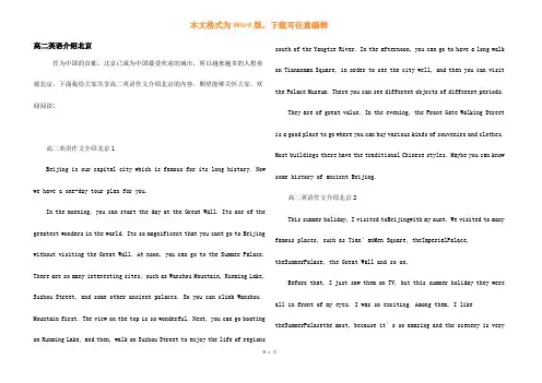高二英语介绍北京