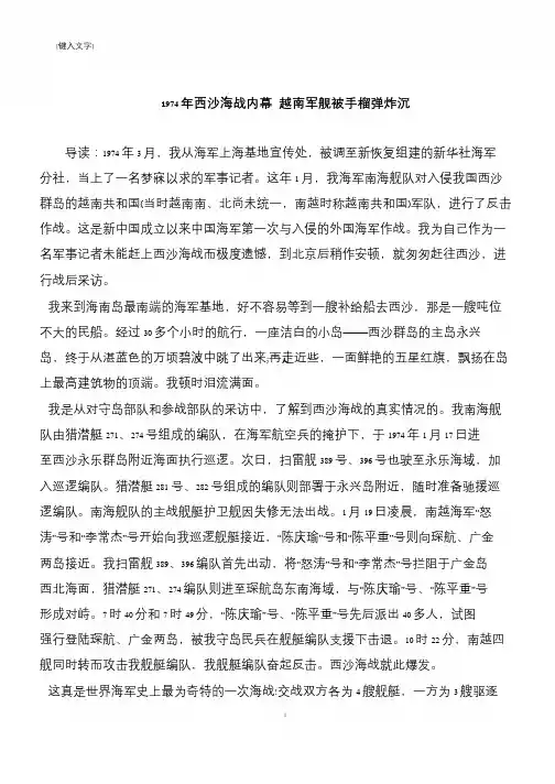 1974年西沙海战内幕 越南军舰被手榴弹炸沉