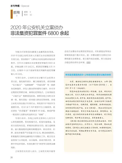李克强签署国务院令 公布防范和处置非法集资条例