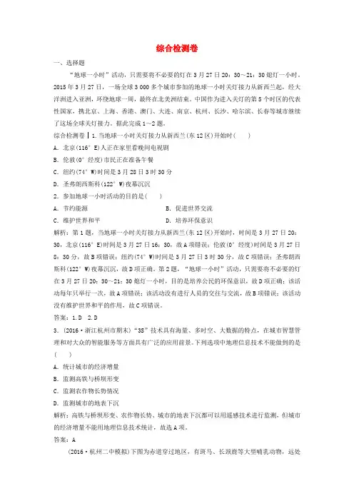 2019届高考地理一轮复习 综合检测卷 新人教版