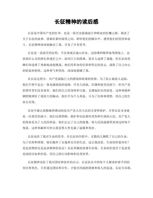 长征精神的读后感