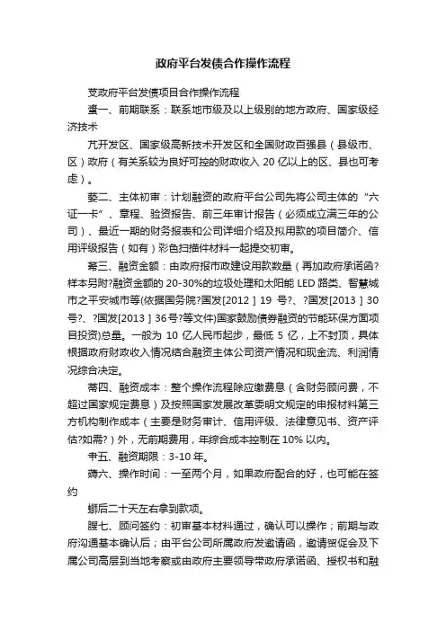 政府平台发债合作操作流程