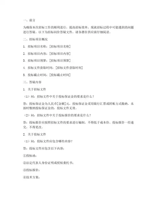 招标问价答疑文件模板