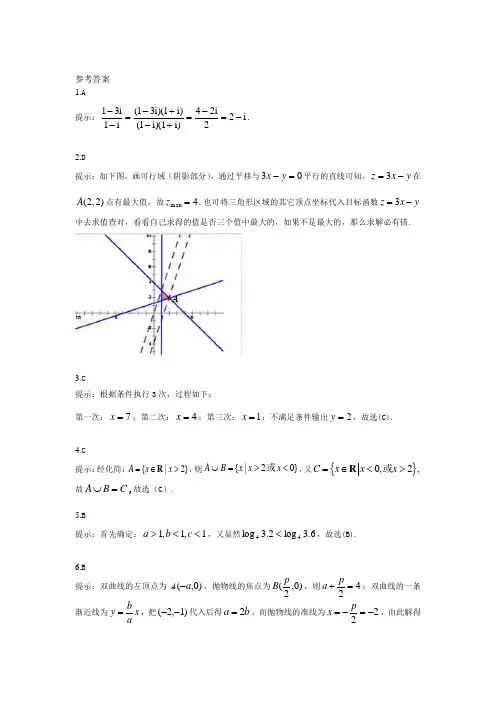 da2011年高考数学试卷答案 天津文