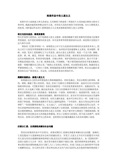雨果作品中的人道主义
