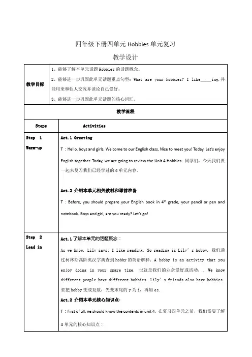 英语人教新起点(一起)四年级下册-Unit 4 Hobbies教案