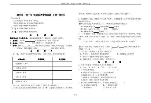 沪教版九年级下册化学 6.1物质在水中的分散
