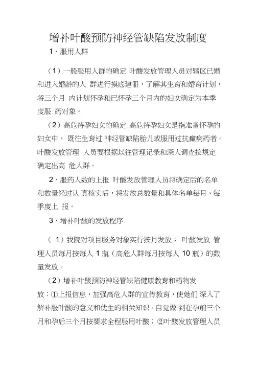叶酸发放制度
