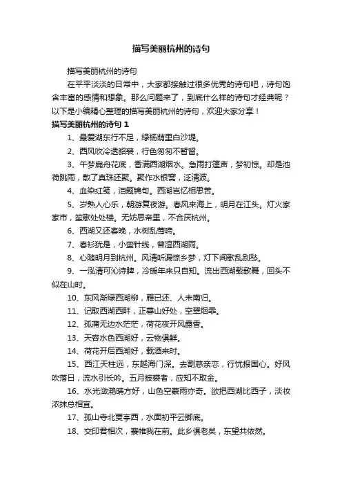描写美丽杭州的诗句