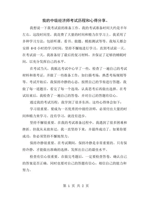 我的中级经济师考试历程和心得分享
