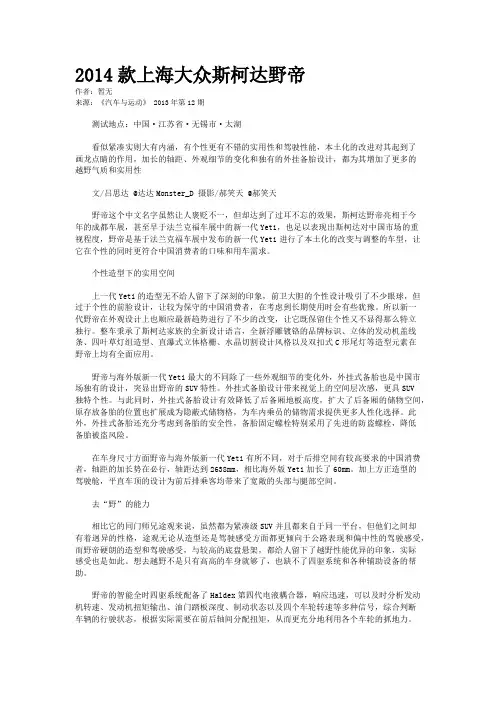 2014款上海大众斯柯达野帝