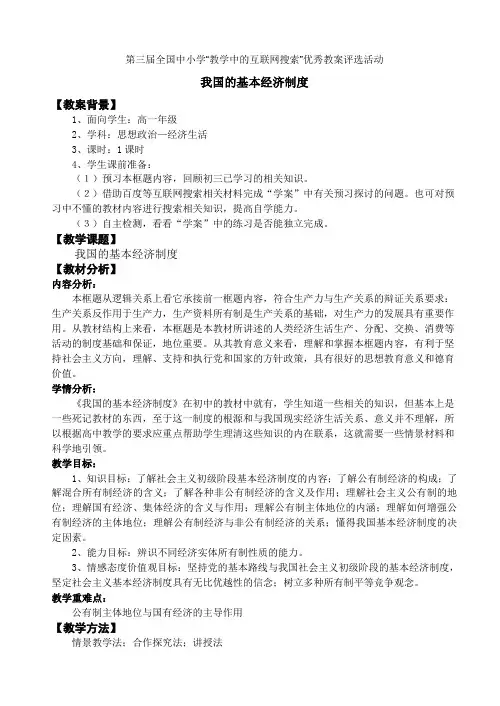 第三届全国“教学中的互联网搜索”优秀教案评选活动