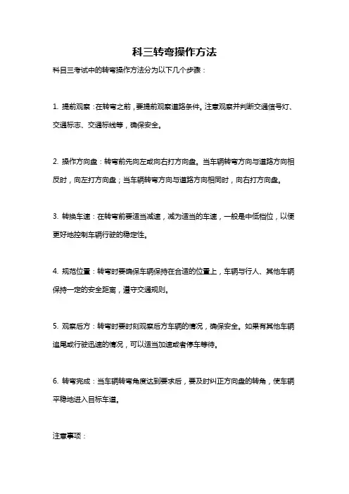 科三转弯操作方法