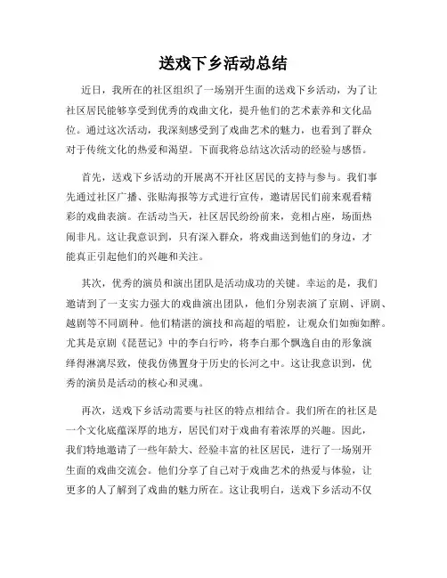 送戏下乡活动总结