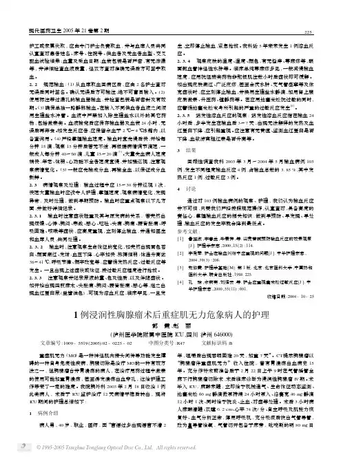 1 例浸润性胸腺瘤术后重症肌无力危象病人的护理