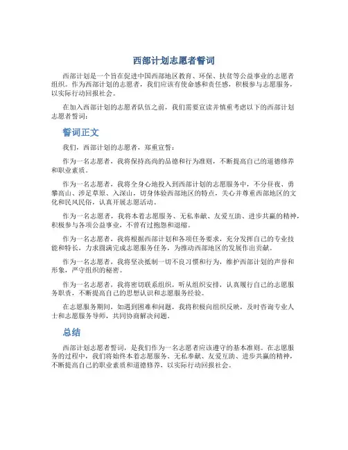 西部计划志愿者誓词