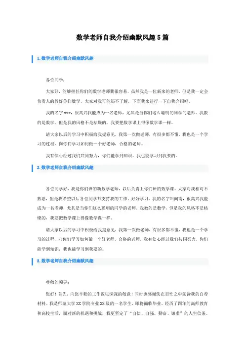 数学老师自我介绍幽默风趣5篇