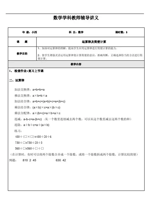 四年级数学下册运算定律讲义