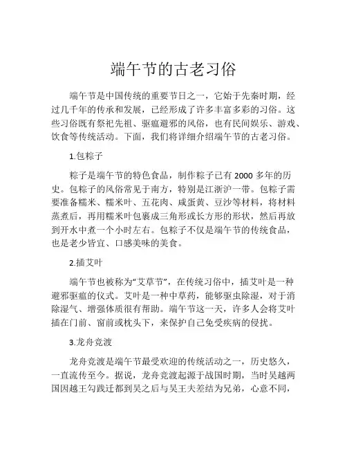 端午节的古老习俗