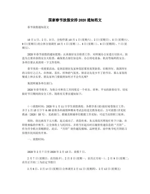 国家春节放假安排2020通知范文